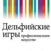 The issue of development of the Delphic Games was covered on the meeting between the Director of International Delphic Committee Vladimir Ponyavin and the Deputy Prime Minister of the Republic of Tajikistan Rukiya Kurbonova
