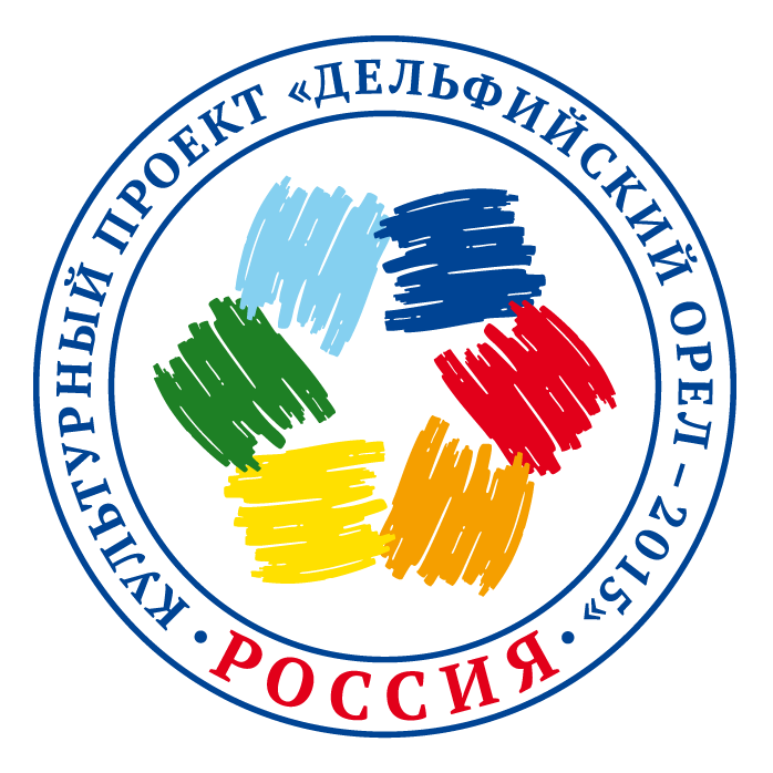 The Cultural Project Delphic Orel - 2015, which includes the Fourteenth Youth Delphic Games of Russia and the Tenth Youth Delphic Games of the CIS Member States, started