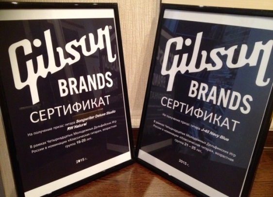 Gibson Company provided two ertificate for guitars for the laureates of the nominations on the Delphic Games  Classic Guitar
