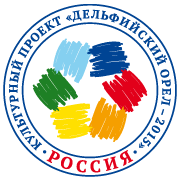 The Official Opening Ceremony of the  Cultural Project Delphic Orel - 2015, which includes the Fourteenth Youth Delphic Games of Russia and the Tenth Youth Delphic Games of the CIS Member States, started